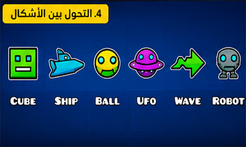 شرح التحولات التي تغيّر طريقة اللعب