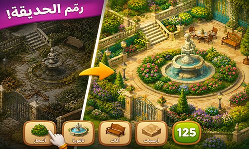 المعززات في Gardenscapes