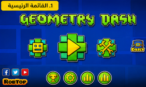 كيف تبدأ في Geometry Dash لاول مرة؟
