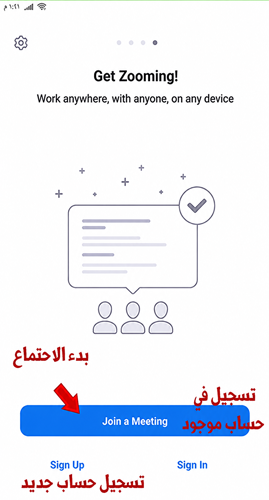 تسجيل الدخول في برنامج زووم للاندرويد لبدء اجتماع مرئي