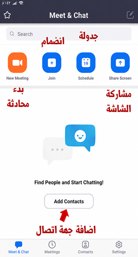 الانضمام الى الاجتماع