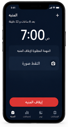 الشاشة الرئيسية للمنبه