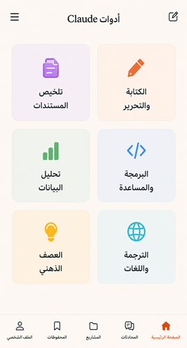مجالات استخدام البرنامج كلود المجاني 