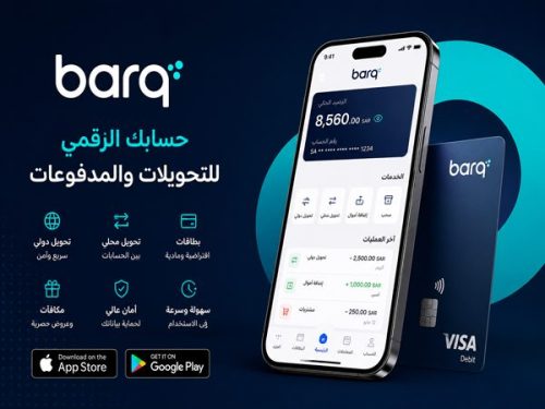 تطبيق Barq ومحفظة برق الرقمية،