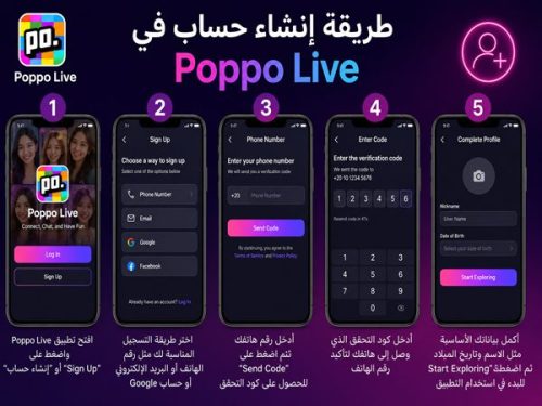 طريقة إنشاء حساب في Poppo Live