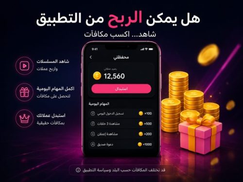طريقة الربح من برنامج HotMiniDrama لمشاهدة الدراما القصيرة