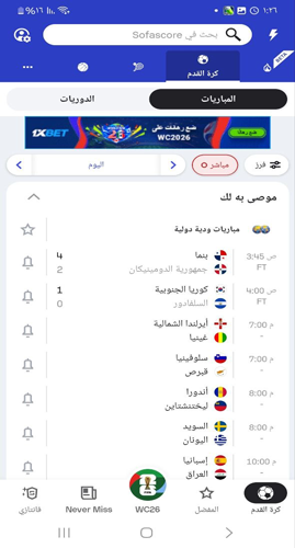 مباريات دولية ومباشرة في تطبيق Sofascore