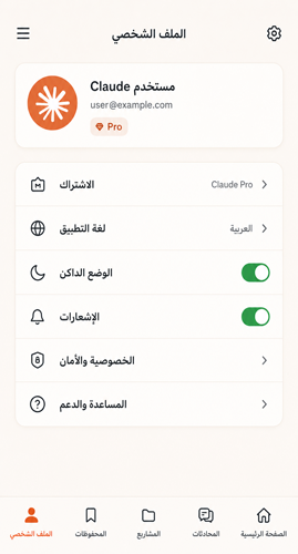 الواجهة الرئيسية للمساعد الذكي كلود