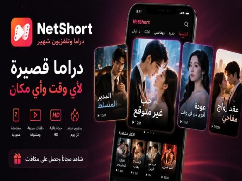 NetShort الدراما القصيرة