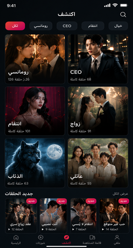 تطبيق دراما قصيرة