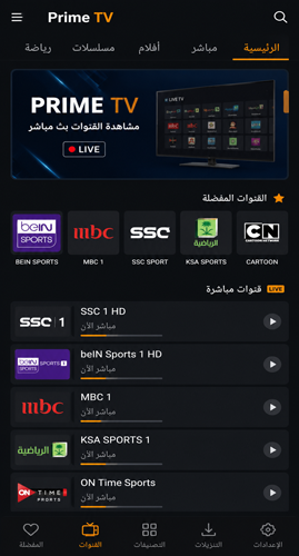 مميزات تطبيق Prime TV
