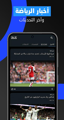 اخبار الرياضة في تطبيق 365scores