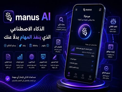 مجالات استخدام تطبيق Manus AI