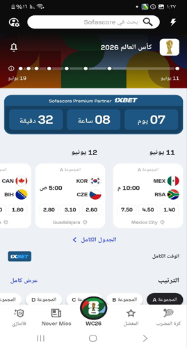 مشاهدة المباريات اليومية 