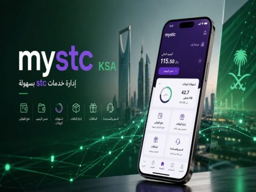 تحميل تطبيق mystc KSA لإدارة خدمات stc