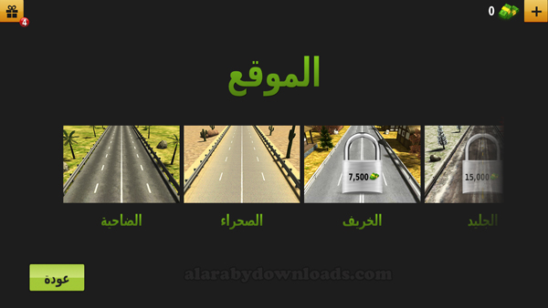 حدد الطريق أو البيئة التي تريد القيادة فيها.
