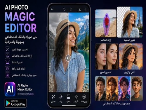 تحميل AI Photo Magic Editor لتعديل الصور بالذكاء الاصطناعي
