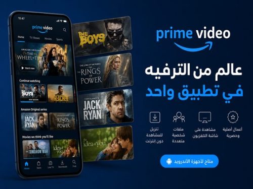 تحميل تطبيق Prime Video للأندرويد