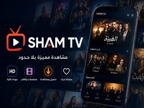 تحميل تطبيق شام تي في SHAM TV للأندرويد آخر إصدار