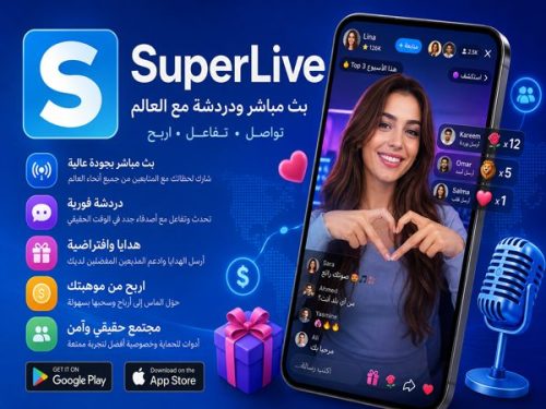 تطبيق SuperLive للبث المباشر والدردشة والربح من الهدايا