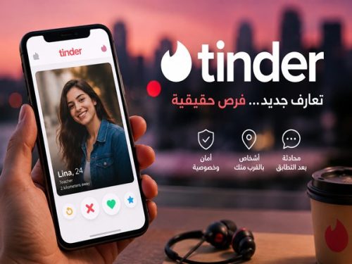 تطبيق Tinder للتعارف للاندرويد