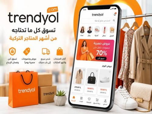 تحميل تطبيق Trendyol للتسوق وشراء المنتجات التركية