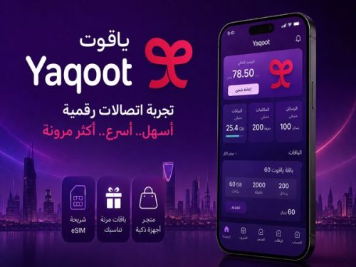 تطبيق Yaqoot ياقوت من زين السعودية لإدارة الباقات