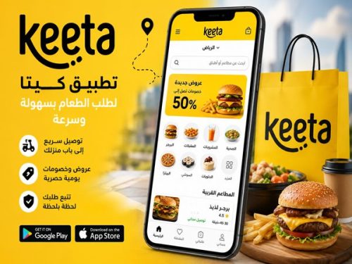 تحميل تطبيق كيتا Keeta لتوصيل الطعام والعروض اليومية
