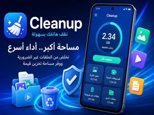 تطبيق Cleanup لتنظيف الهاتف وحذف الصور المكررة وتوفير المساحة