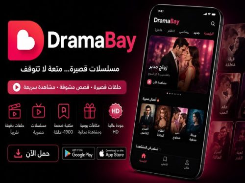 تطبيق DramaBay للاندرويد مسلسلات قصيرة وحلقات سريعة