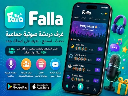 تطبيق Falla للدردشة الصوتية