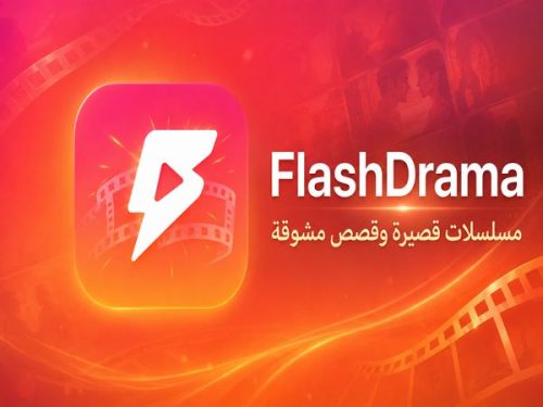 تطبيق FlashDrama لمشاهدة المسلسلات القصيرة والحلقات السريعة