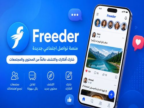 تطبيق Freeder للتواصل الاجتماعي