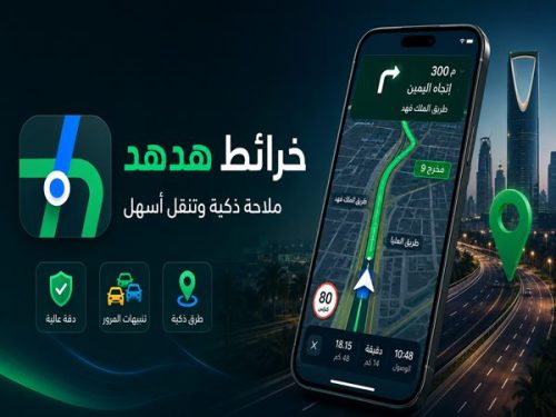 تحميل خرائط هدهد HudHud Maps للتنقل في الرياض والسعودية