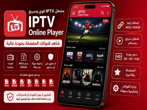تطبيق IPTV Online Player 2026 لتشغيل روابط M3U وM3U8