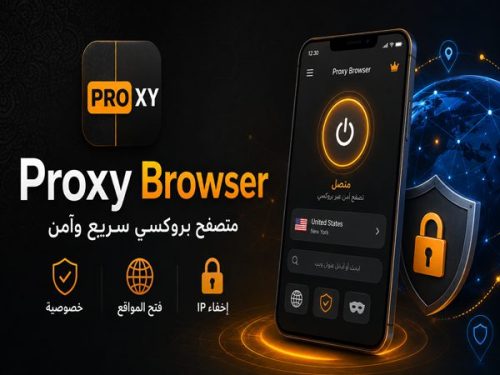 تطبيق Proxy Browser للاندرويد