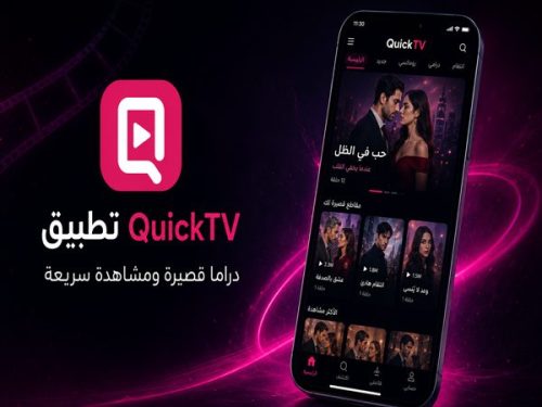 تطبيق الدراما القصيرة، مشاهدة مسلسلات قصيرة QuickTV APK