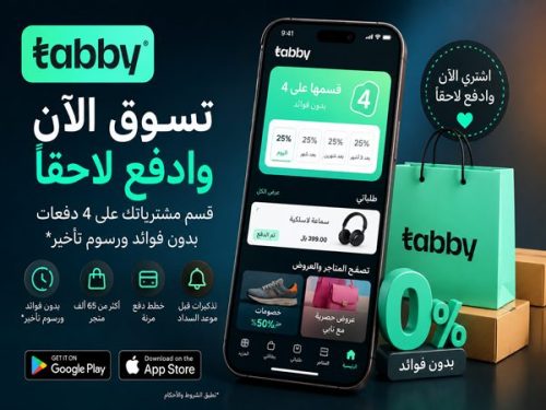 تطبيق تابي، تقسيط تابي، الدفع على أربع دفعات، الشراء الآن والدفع لاحقًا