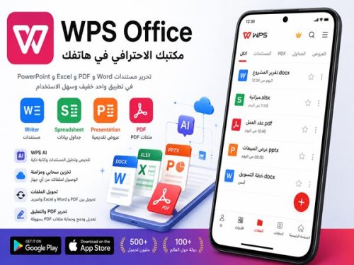 تحميل WPS Office، WPS Office للاندرويد