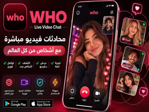 تطبيق Who Live Video Chat