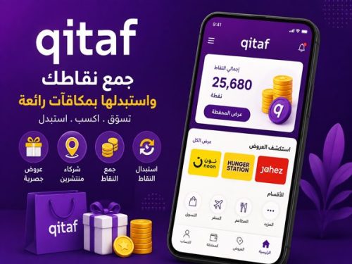 تحميل تطبيق قطاف qitaf