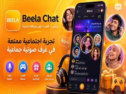 تحميل Beela Chat للأندرويد والدردشة الصوتية مع الأصدقاء