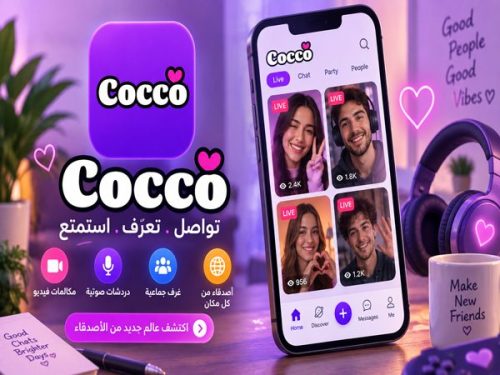 تحميل تطبيق Cocco للاندرويد 2027 للدردشة الصوتية والفيديو