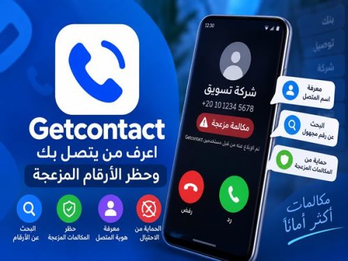 تحميل Getcontact للأندرويد