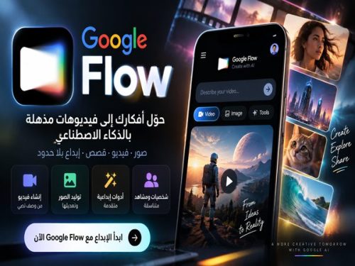 تطبيق Google Flow للاندرويد لإنشاء الفيديو والصور بالذكاء الاصطناعي