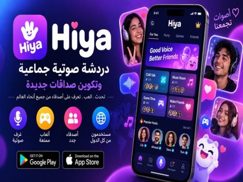 تحميل Hiya للأندرويد للدردشة الصوتية والألعاب