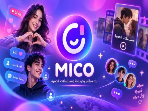تحميل تطبيق MICO للاندرويد بث مباشر ودردشة ومسلسلات قصيرة