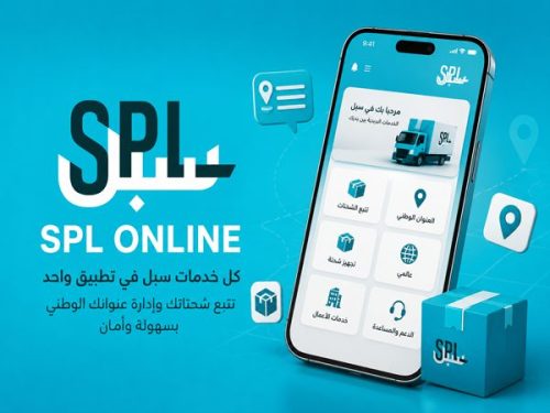 تطبيق SPL Online للاندرويد إدارة العنوان الوطني