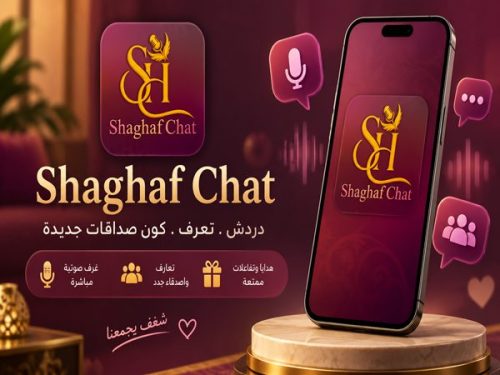 تحميل تطبيق Shaghaf Chat للاندرويد