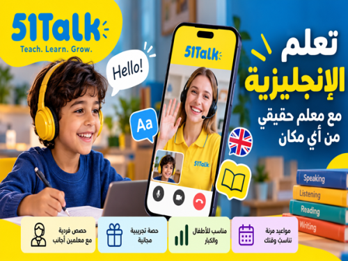 تحميل تطبيق 51Talk لتعلم الإنجليزية للأطفال والكبار